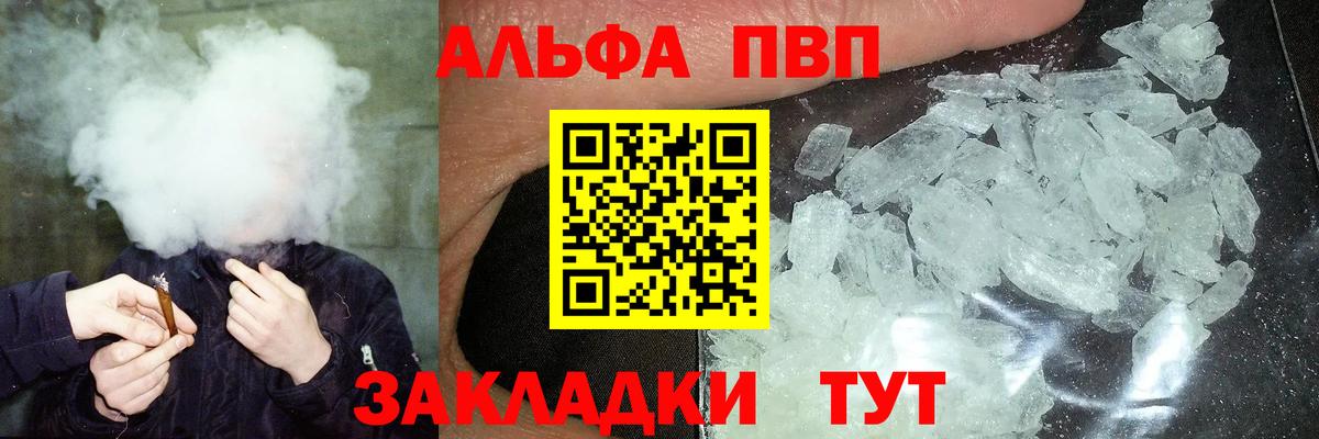 А ПВП СК  APVP кристаллы  Нововоронеж  А ПВП Соль  Вход с VPN 