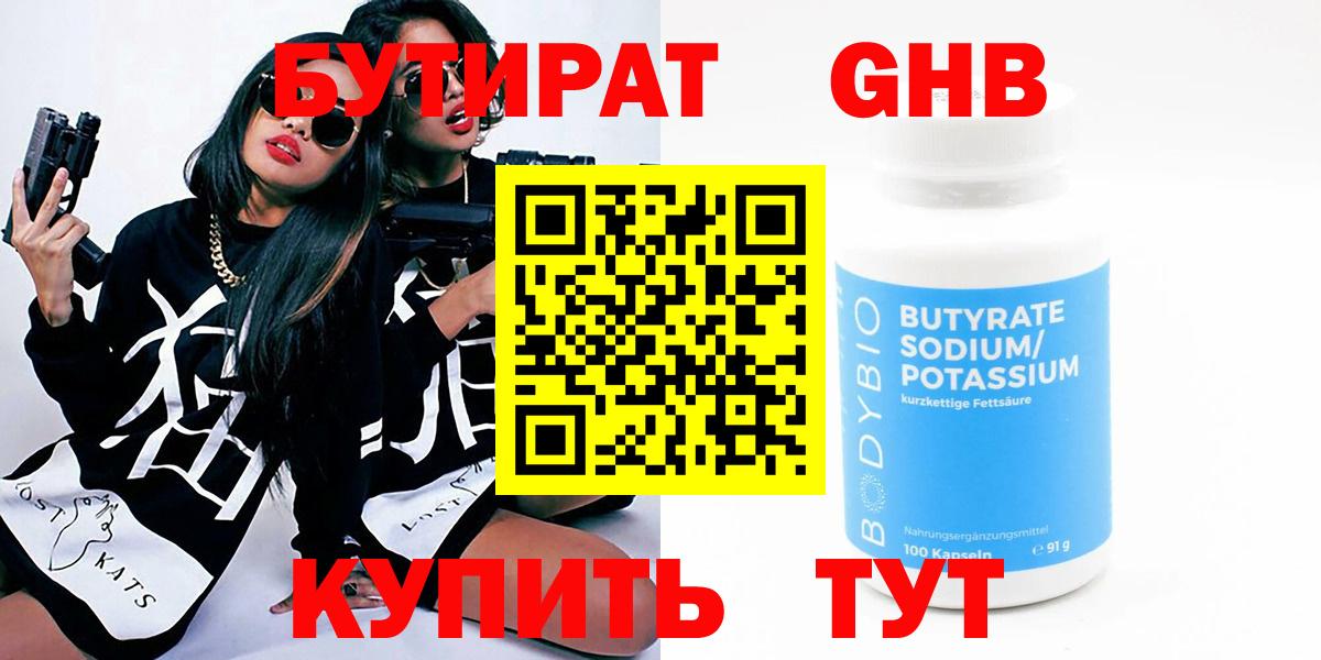 Бутират 1.4BDO  Вход с VPN  Нововоронеж 