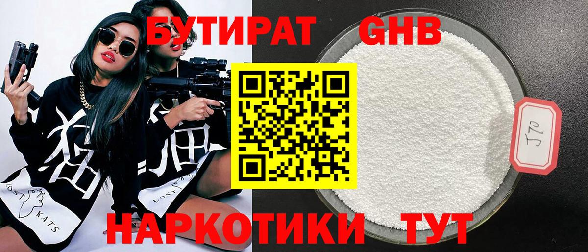 БУТИРАТ бутик Нововоронеж