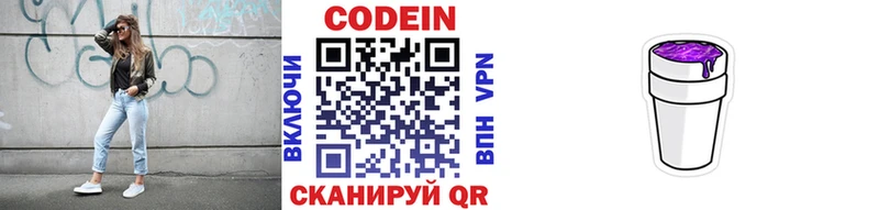 МЕГА tor Нововоронеж Codein Purple Drank