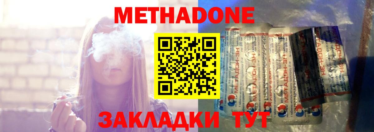 Нововоронеж  Метадон белоснежный  МЕТАДОН VHQ  Вход с VPN 